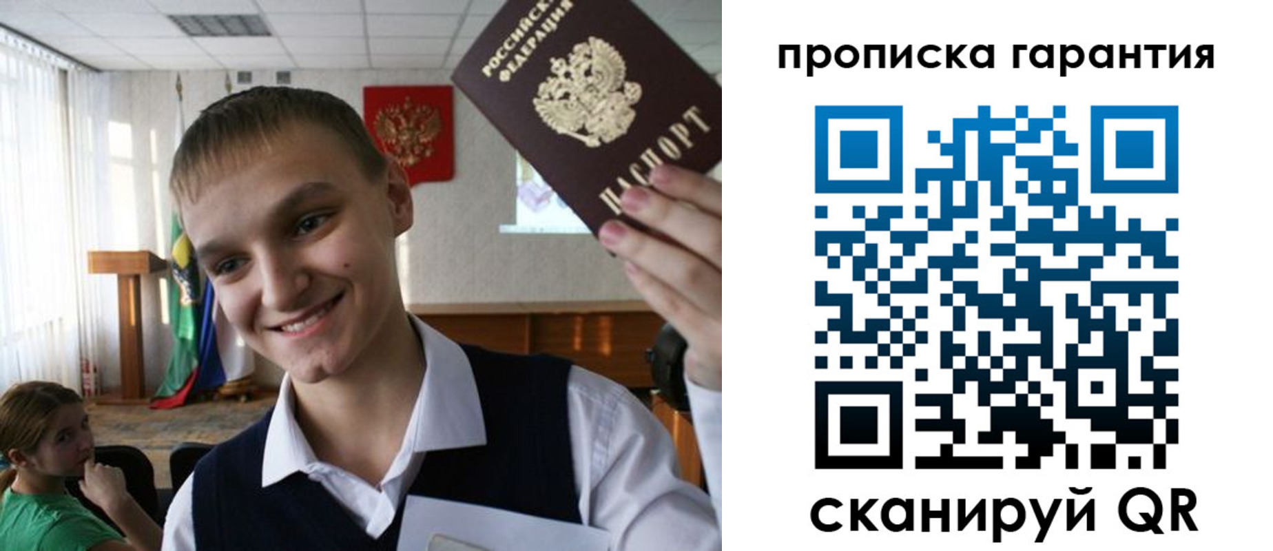 прописка законно в Кинешме