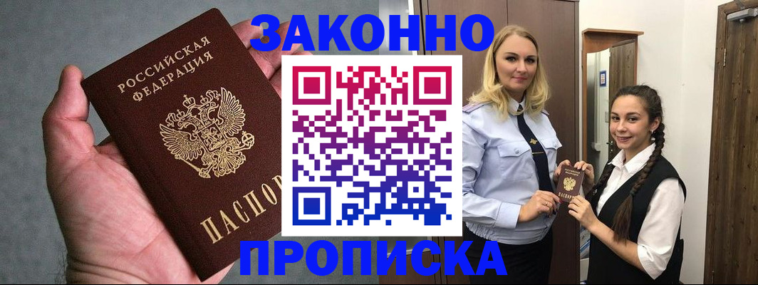 прописка гарантия в Кинешме